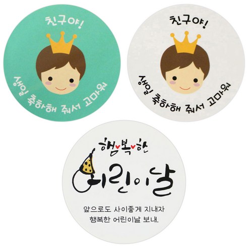 황씨네도시락 도시락 스티커 뉴 왕관보이 친구야 생일 민트 36p + 화이트 36p + 캘리 72p, 혼합 색상, 1세트