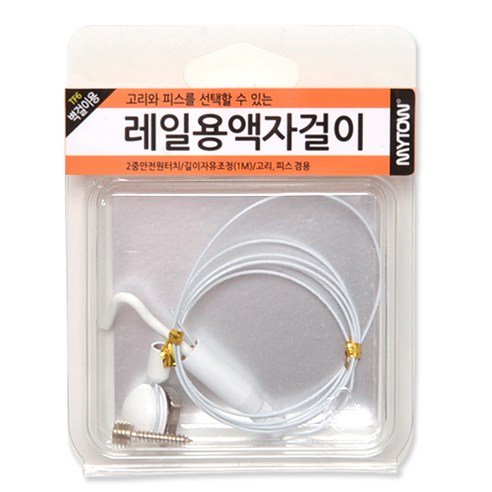 선반나라 모노 벽면 레일용액자걸이, 화이트, 20개입
