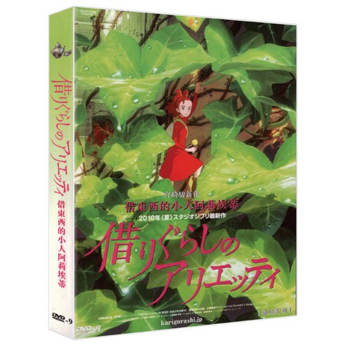 DVD 마루 밑 아리에티 The Borrowers 2010, 1CD