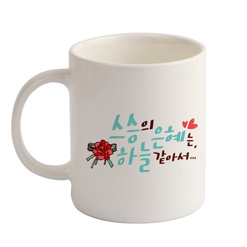 디자인아지트 손글씨 스승의은혜 기성 머그컵, 화이트, 1개