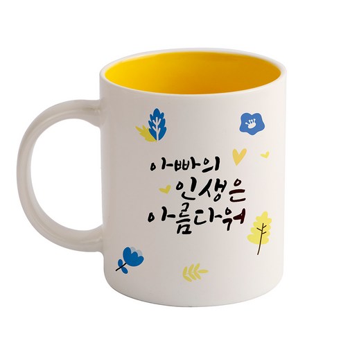 디자인아지트 인생은 아름다워 기성 머그컵, 아빠(옐로우), 1개