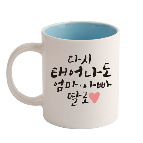 디자인아지트 다시 태어나도 기성 머그컵, 딸(블루), 1개