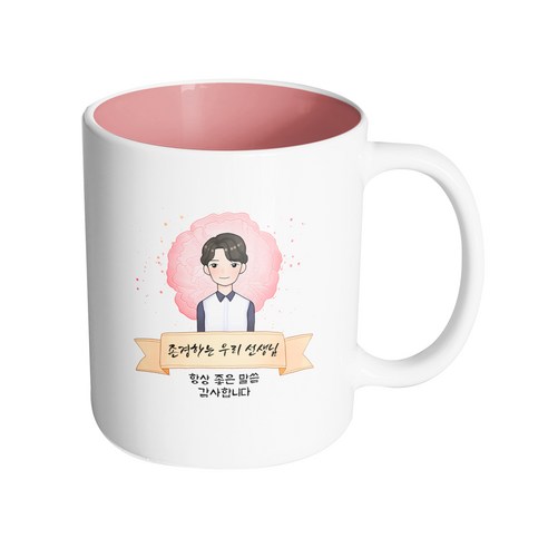 핸드팩토리 카네이션리본남선생님 존경하는우리선생님항상좋은말씀감사합니다 머그컵, 내부 파스텔 핑크, 1개