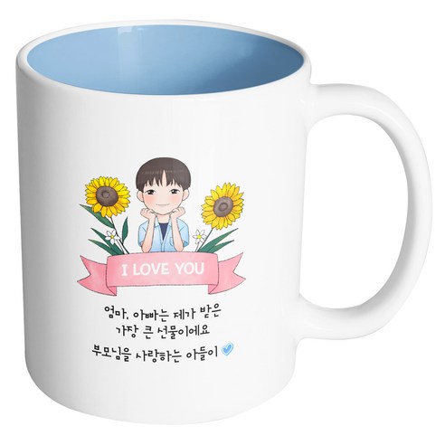 핸드팩토리 해바라기멋진아들 엄마아빠는제가받은가장큰선물이에요 머그컵, 내부 파스텔 블루, 1개
