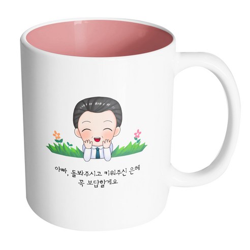 핸드팩토리 풀밭아빠 아빠돌봐주시고키워주신은혜꼭보답할게요 머그컵, 내부 파스텔 핑크, 1개