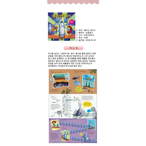 艾莉森·英寸 塑膠瓶歷險記 什麼是回收 寶庫 9788961706636