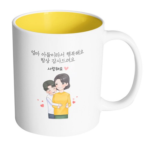 핸드팩토리 백허그엄마아들 엄마아들이라서행복해요항상감사드려요 머그컵 330ml, 내부 옐로우, 1개