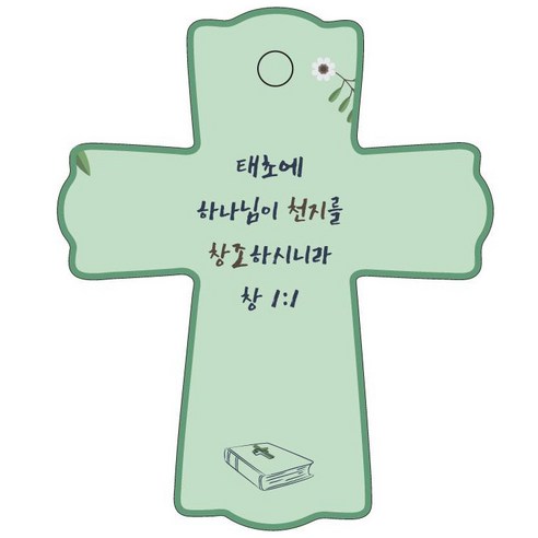조이랜드 성경말씀 차량용걸이 cross 1 창1장1절, 초록
