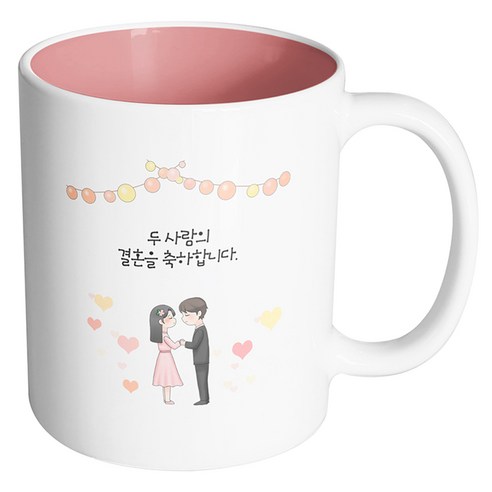 핸드팩토리 미니웨딩커플 두사람의 결혼을 축하합니다 머그컵, 내부 파스텔 핑크, 1개