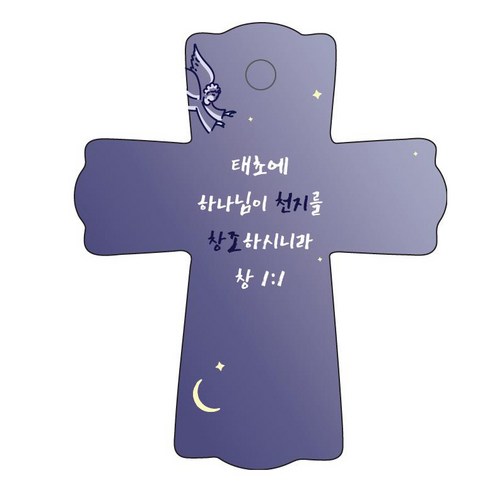 조이랜드 성경말씀 차량용걸이 cross 1 창1장1절, 남색, 1개