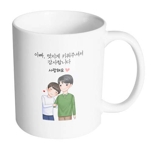 핸드팩토리 다정한아빠아들 아빠 멋지게 키워주셔서 감사합니다 머그컵 330ml, 내부 화이트, 1개