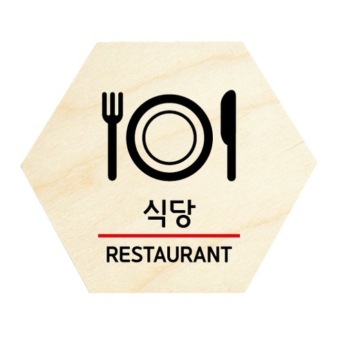 모두의팩토리 육각 도어사인 안내 표지판, 37 식당