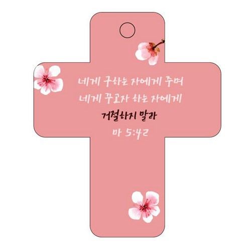 조이랜드 성경말씀 차량용걸이 cross 3 마5장42절, 빨강