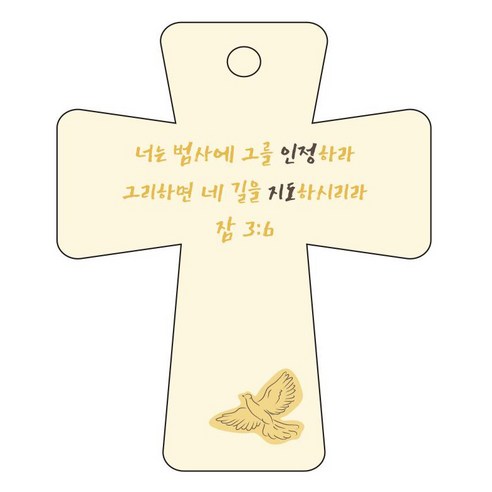 조이랜드 cross 5 성경말씀 차량용걸이 잠3장6절, 노랑