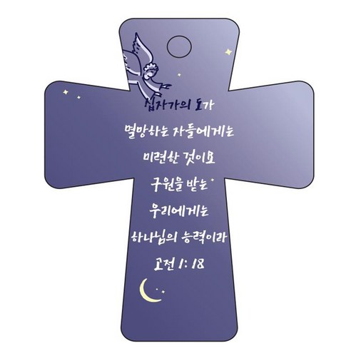 Joy Land  Bible Word  Car Hanger  Room Mirror Hanger  Christian Supplies  Interior Supplies  Vehicle Supplies  Word Hanger  Vehicle Accessories  Vehicle Pendants