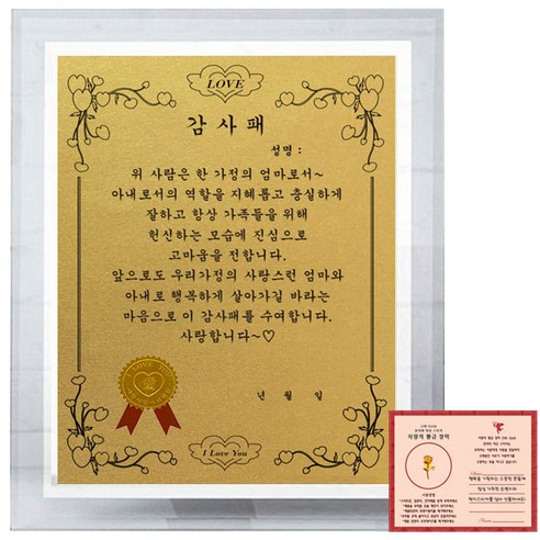 럭키심볼 부부 크리스탈 8G 감사패 아내 감사패 + 사랑의 황금장미 전자파 스티커