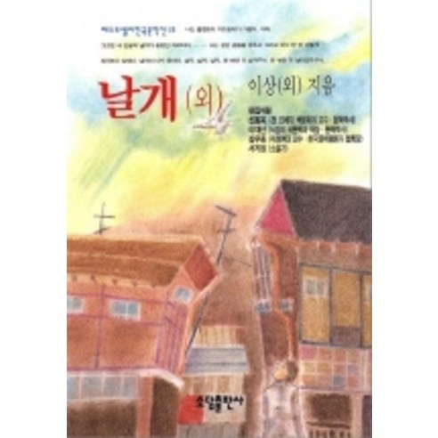 날개 외, 소담출판사