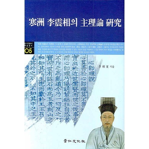 李相河 韓州李真相陪審團理論研究 京仁文化寺 9788949904931