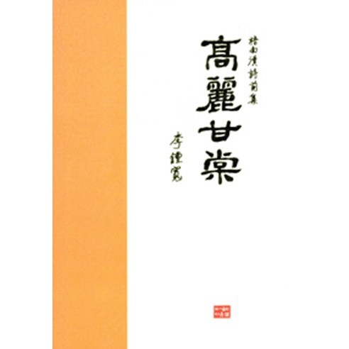 李鐘寬