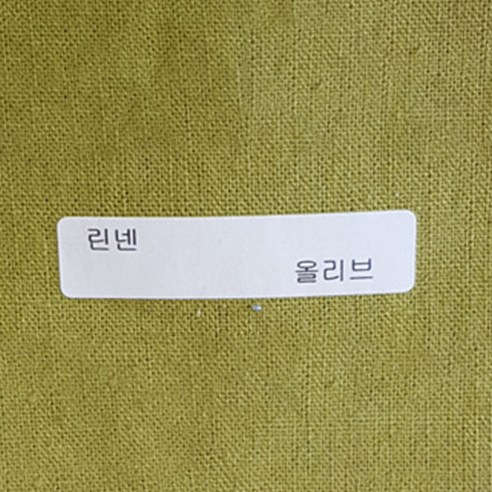루디아앤폴 워싱린넨 무지 26컬러 원단, 올리브