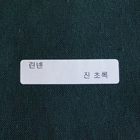 루디아앤폴 워싱린넨 무지 26컬러 원단, 진초록