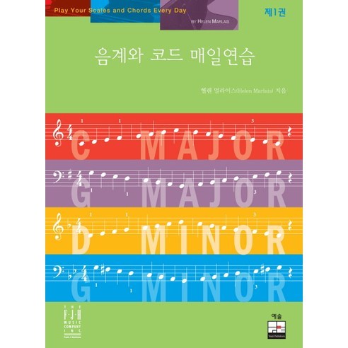 음계와 코드 매일연습 1 - 국악/성악/음대 교재 | 쿠팡