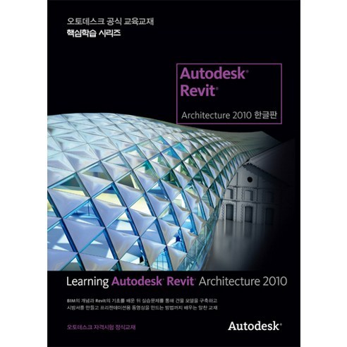 AUTODESK REVIT(2010 한글판)(CD1장포함)