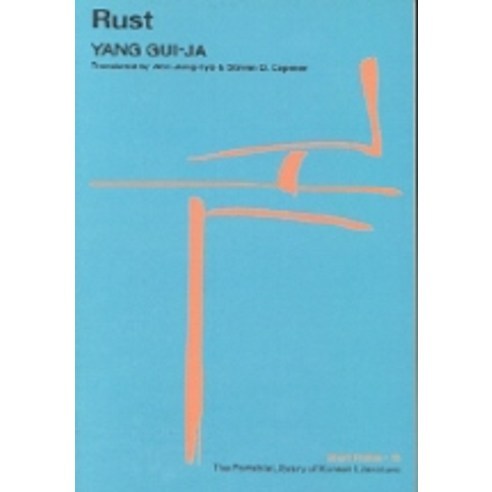 Rust(녹), 지문당