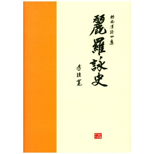 Lee Jong-gwan Yeora 領事 Downsam 9788958173694