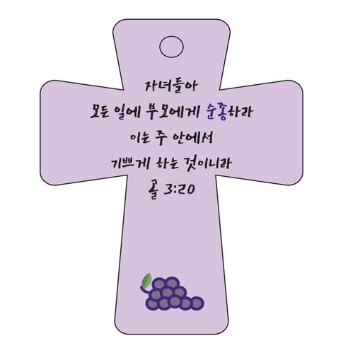 조이랜드 성경말씀 차량용고리 cross 5 보라 골3장20절, 1개