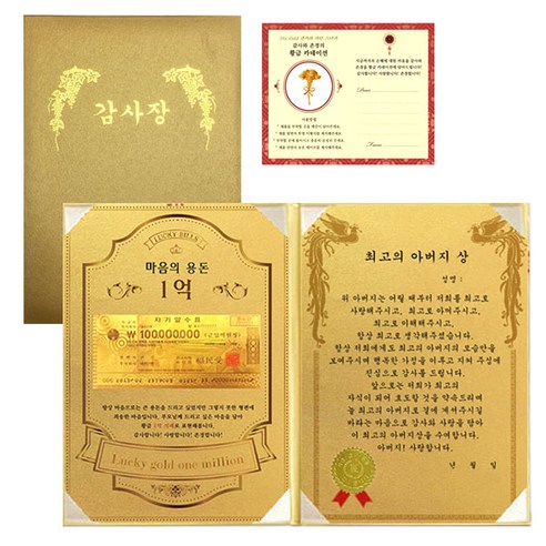 마음의용돈 황금 1억 감사장 + 전자파 스티커, 최고의 아버지상