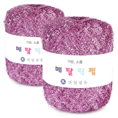 메탈릭펄가방소품뜨개실 2p, 6번퍼플