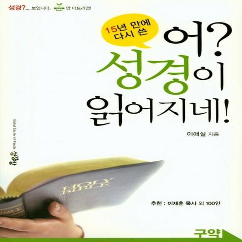 덮여 있던 성경, 이제 술술 읽히는 기적!