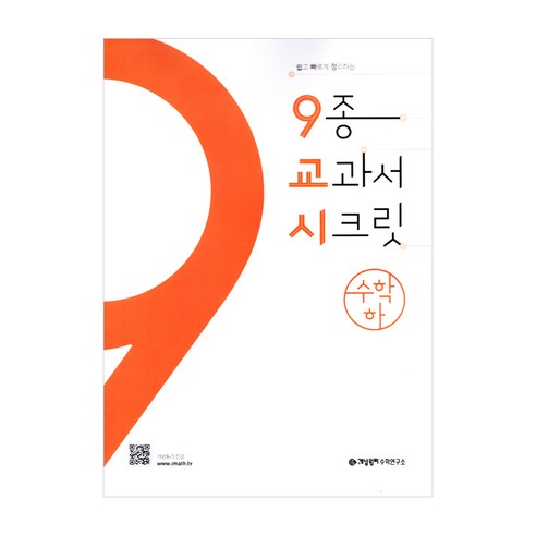 종 교과서 시크릿 고등 수학(하), 개념원리, 수학영역 개념원리수학하