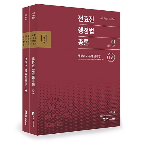 Hyojin Jeon  Hyojin Jeon 行政法概論 2019 公司基本書 ST Unitas 9791161316239