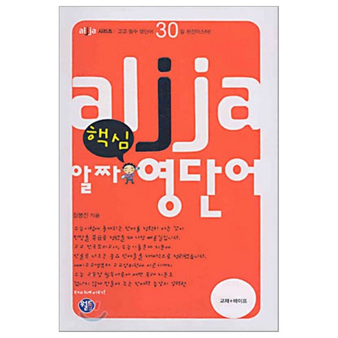 알짜 핵심 영단어, 월드컴