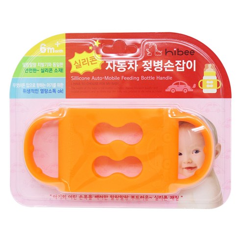 하이비 실리콘 자동차 젖병손잡이, 오렌지, 1개