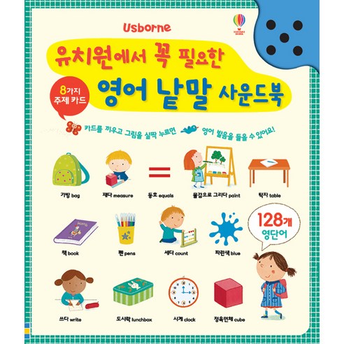 유치원에서 꼭 필요한 영어 낱말 사운드북, USborne 어스본사운드북 Best Top5