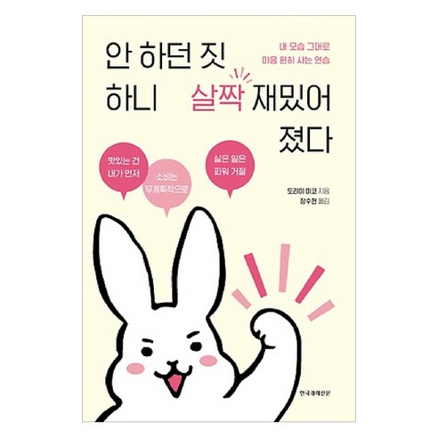 韓國經濟日報 做以前沒做過的事 有點樂趣 做以前沒做過的事 做以前沒做過的事 自我提升