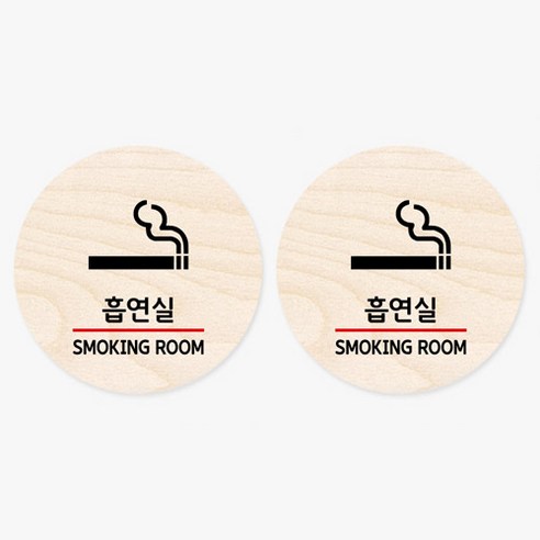 모두의팩토리 원형 자작나무 도어사인 안내표지 2p, 30.흡연실