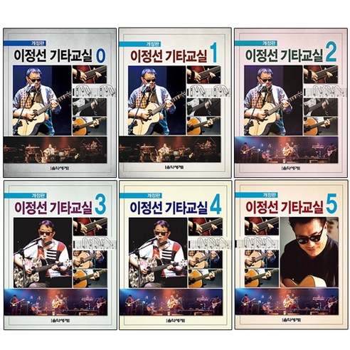 이정선 기타교실 0~5권 세트, 음악세계