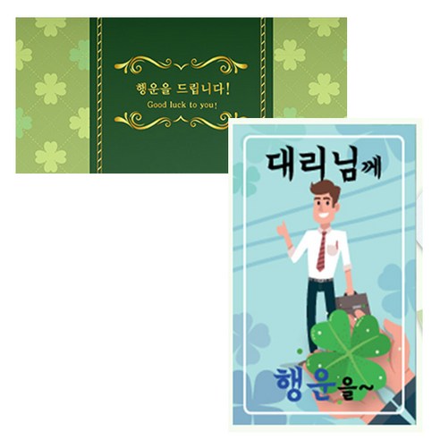 럭키심볼 네잎클로버 생화 고급카드 세트, 대리님께, 2세트