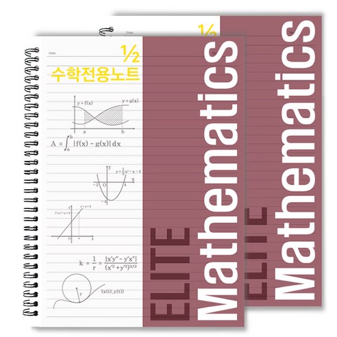 투영디자인 2분의 1 엘리트 수학 전용 노트, 버건디, 2개