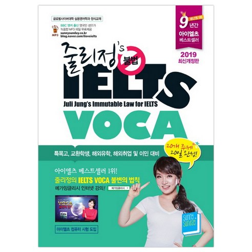줄리정''s 불법 IELTS VOCA(2019), 써니썬데이(Sunny Sunday), 줄리정 불법 아이엘츠 시리즈