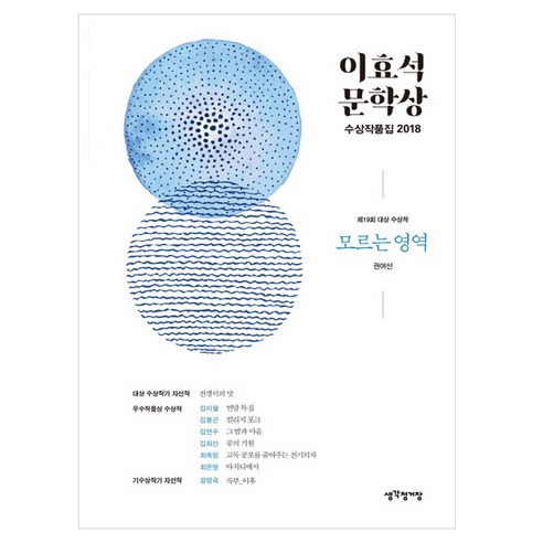 Kwon Yeo-seon 第19屆大獎得主 思想站 9791155428993