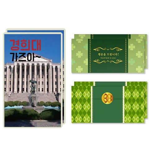 럭키심볼 행운의 선물 네잎클로버 생화 목표대학 고급 카드 + 봉투세트, 경희대, 2세트