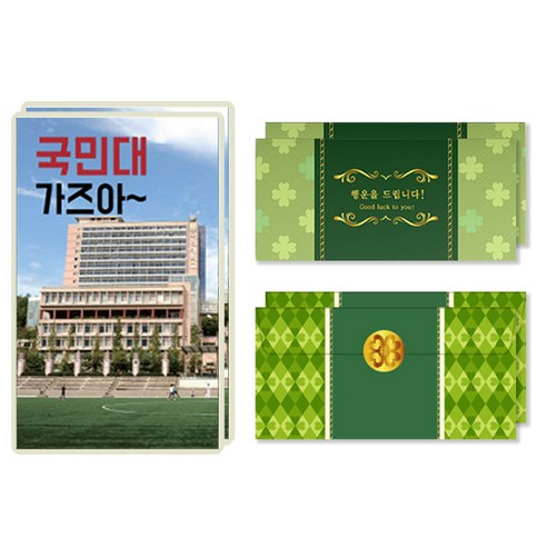 럭키심볼 행운의 선물 네잎클로버 생화 목표대학 고급 카드 + 봉투세트, 국민대, 2세트