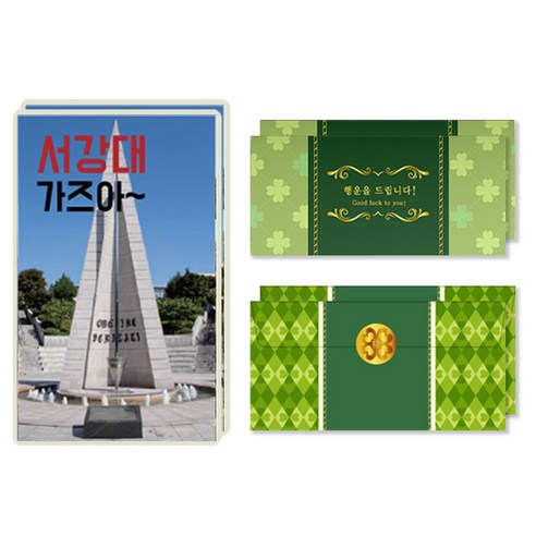 럭키심볼 행운의 선물 네잎클로버 생화 목표대학 고급 카드 + 봉투세트, 서강대, 2세트