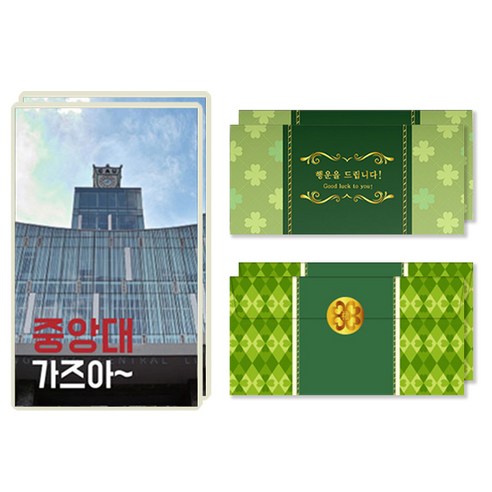 럭키심볼 행운의 선물 네잎클로버 생화 목표대학 고급 카드 + 봉투세트, 중앙대, 2세트