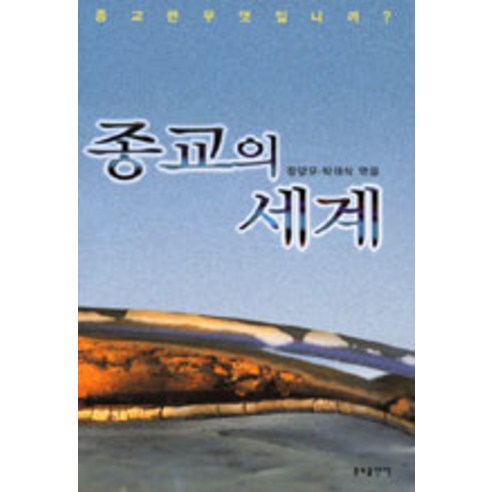 [분도출판사]종교의 세계, 분도출판사